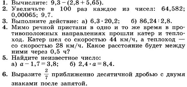 Итоговая работа 6 класс никольский. Контрольная по математике 6 класс Никольский десятичные дроби. Математика 6 класс контрольная работа по десятичным дробям. Контрольная работа по теме действия с десятичными дробями 6 класс. Контрольная 6 класс математика Никольский десятичные дроби.