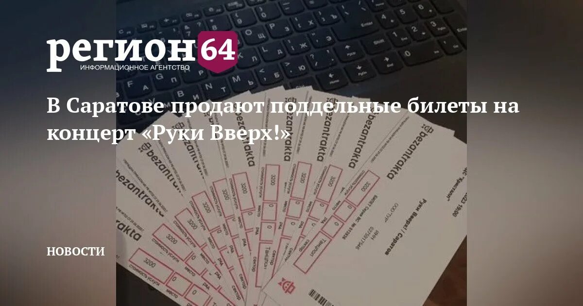 Купить билеты на концерт в саратове. Концерт руки вверх в Саратове в 2023. Руки вверх Саратов. Руки вверх Саратов 2024.