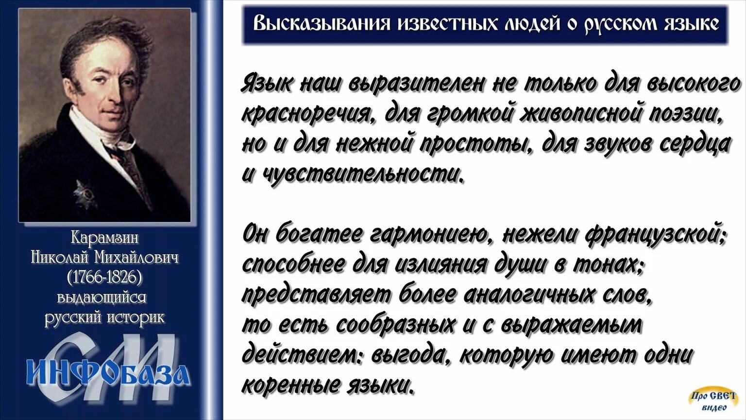 Подберите высказывания известных. Цитаты известных людей о русском языке. Высказывания о языке. Русский язык. Афоризмы. Высказывания людей о русском языке.