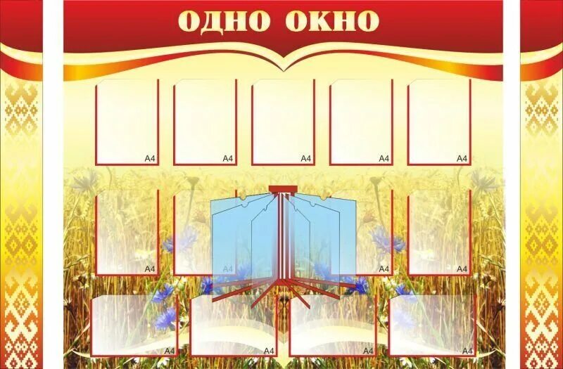 Макет стенда. Стенды 1м на 70 см. Стенд 1х1 прикольный на кухню. Стенд 01. Стенд 01.