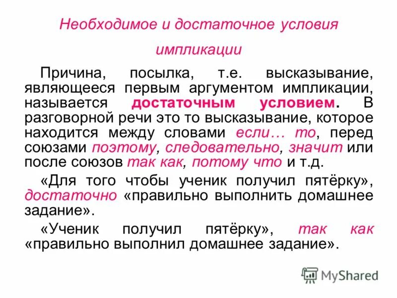 Необходимые и достаточные условия в математике примеры. Необходимое и достаточное условие. Необходимое и достаточное условия примеры. Достаточное условие и необходимое условие. Необходимое и достаточное условие.