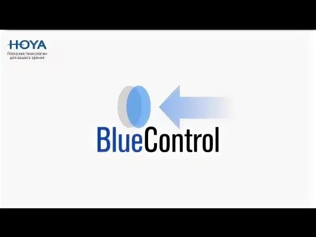 Blue Control линзы. Hoya Blue Control. Покрытие Blue Control. Hoya Blue Control линзы для очков. Blue control