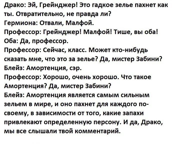 Тест чем пахнет твоя. Амортенция Драко Малфой. Как пахнет Драко Малфой. Амортенция Драко Малфоя. Чем пахнет Амортенция Драко Малфоя.