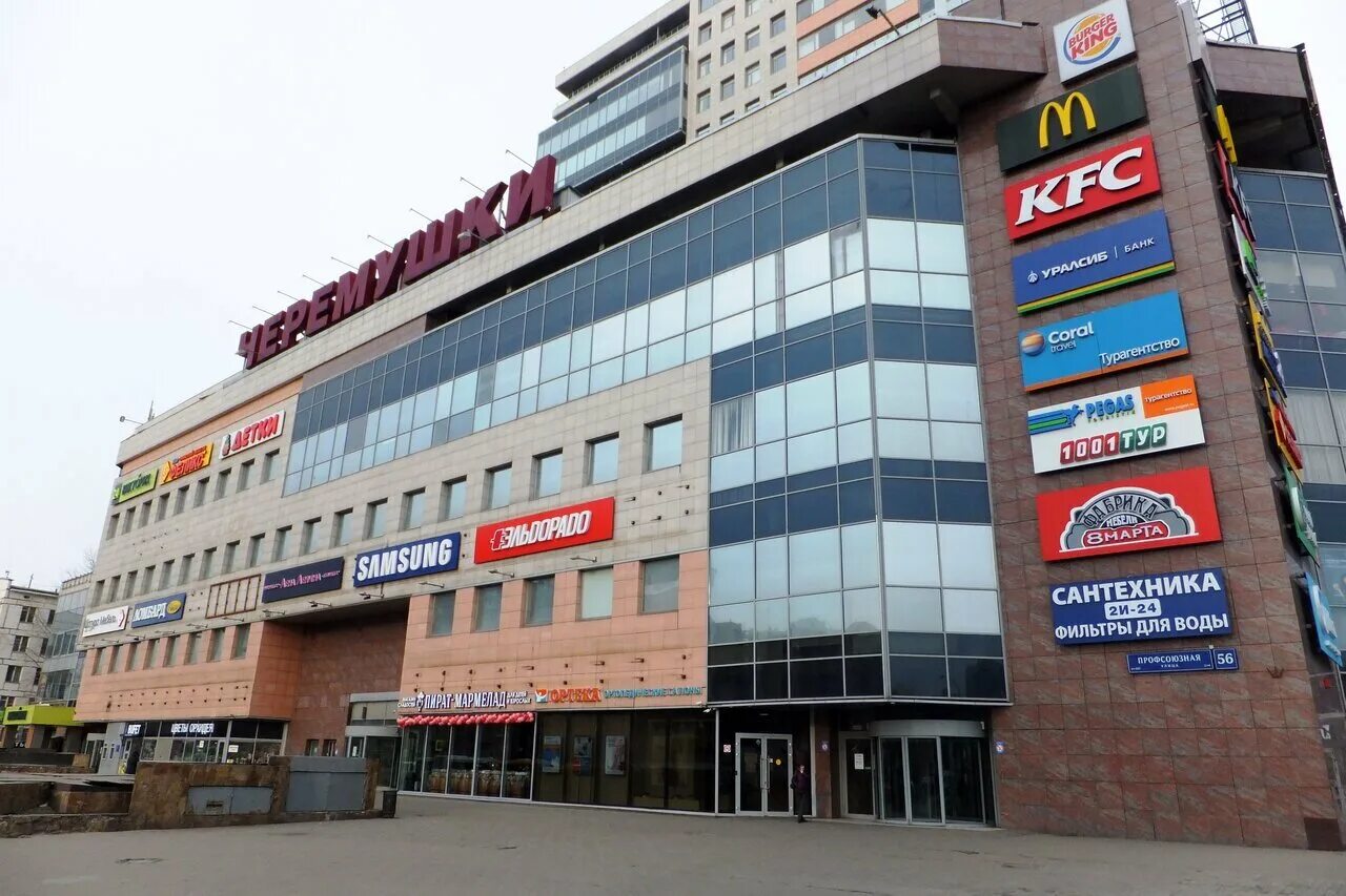 Трц черемушки. Ул профсоюзная д 56 тц черемушки. Профсоюзная 56 москва. Профсоюзная 56 тц черемушки. Торговый центр черемушки ул профсоюзная 56.