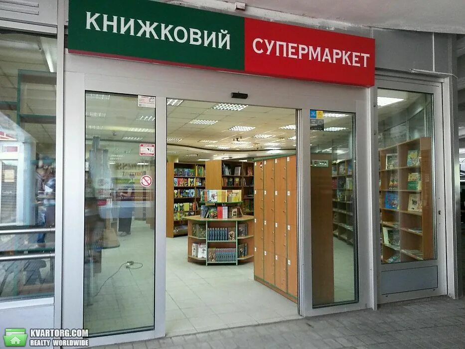 Книжковий магазин. Киев магазин адрес. Фора в киеве. Фора магазин. Торговый центр в киеве.