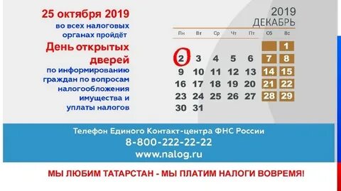 Налоговая рабочие дни в мае