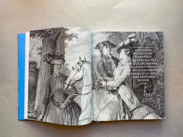 Monument du Costume. Картины жизни конца XVIII столетия. Французская повесть 18 века. Женское мщение или несчастная любовь 18 век.