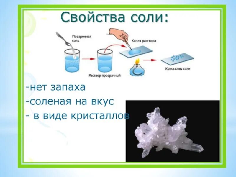 Рисунок эксперимент с солью. Свойства соли. опыты с поваренной солью. свойства соли для дошкольников. свойства поваренной соли.