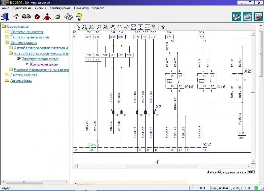 Opel tis 2000. Опель tis. Программа Опель тис. Tis Opel. Допуски сцепления Easytronic tis2000.