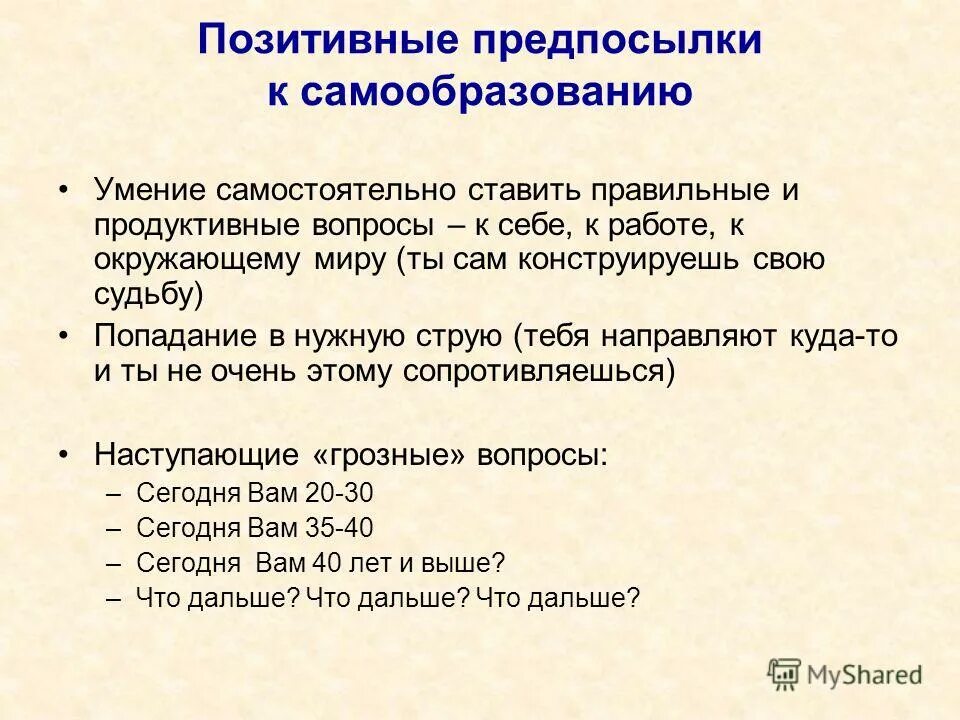 Продуктивные вопросы