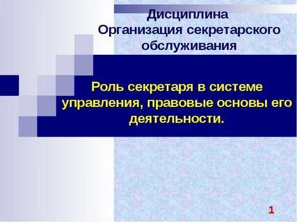 Дисциплина основы управления