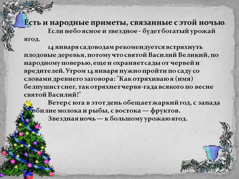 традиции встречи старого нового года. презентация старый новый год 4 класс. старый новый год презентация. новый год презентация. старый новый год история.