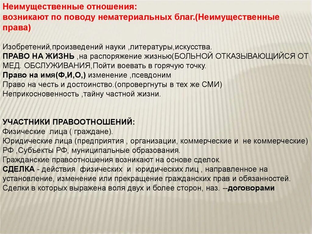 Отношения возникающие по поводу нематериальных благ. Неимущественные отношения возникают по поводу нематериальных благ. Отношения по поводу нематериальных благ примеры. Жить распорядиться