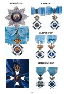 Самый известный орден