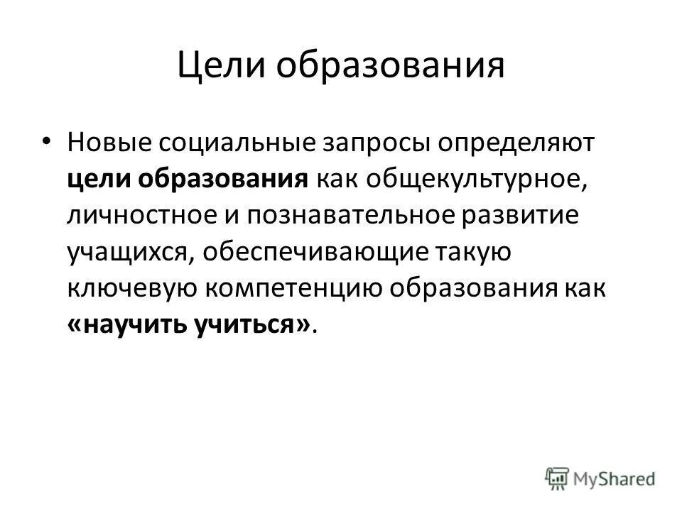 Цель образовательного сайта. Цель образования. Основная цель образования. Цель образования человека.