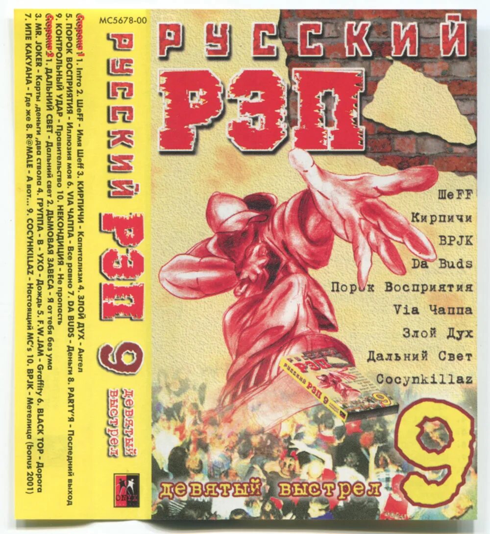 Русский рэп сборник. Рэп 2000 х. Русский рэп сборник. Русские рэп группы 2000-х. Рэп 2000 х.