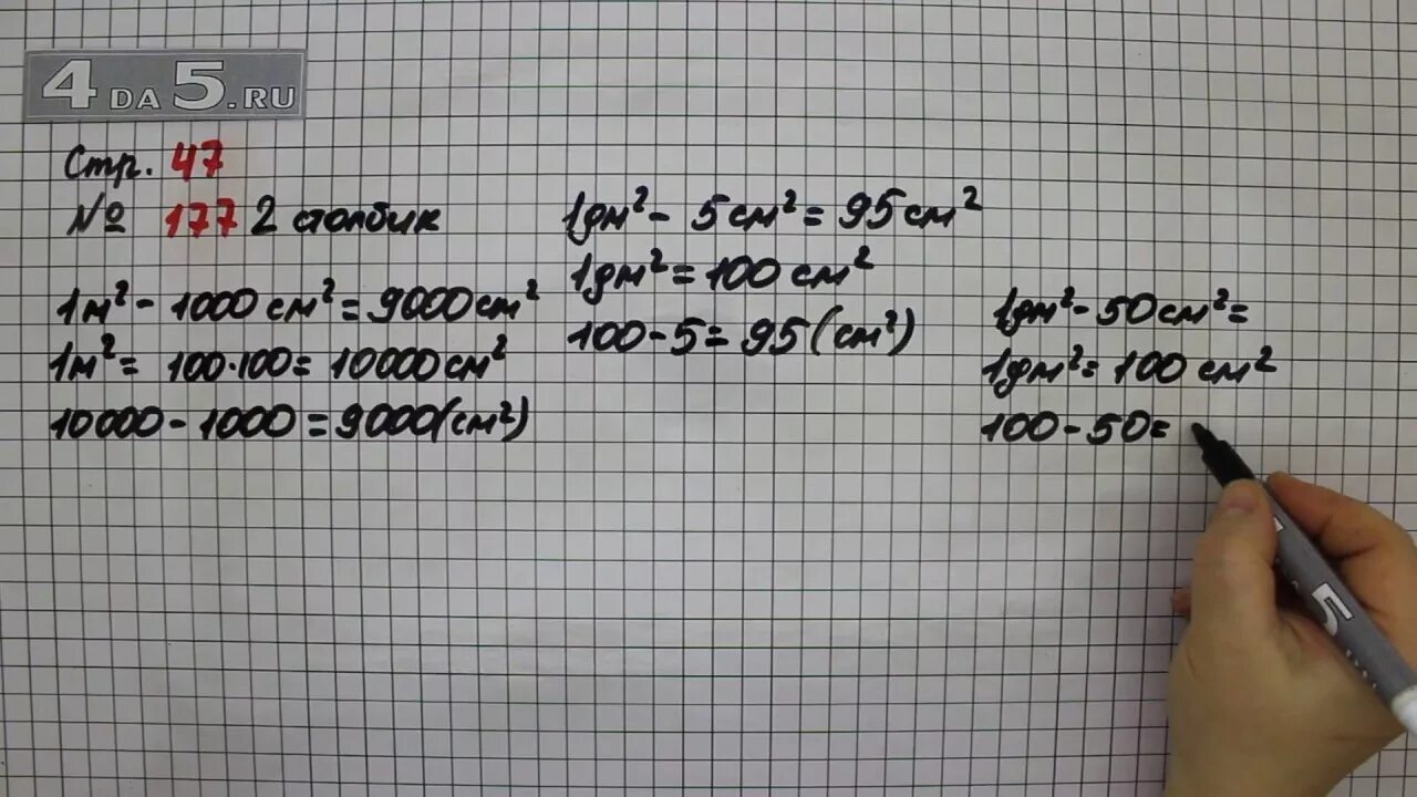 Математика 4 класс 2 часть страница 47 номер 177. Математика 4 класс ст 47 номер 177. Математика 4 класс 2 часть стр 47. Математика 4 класс 2 часть 177 задание. Математика 4 класс стр 14 номер 47