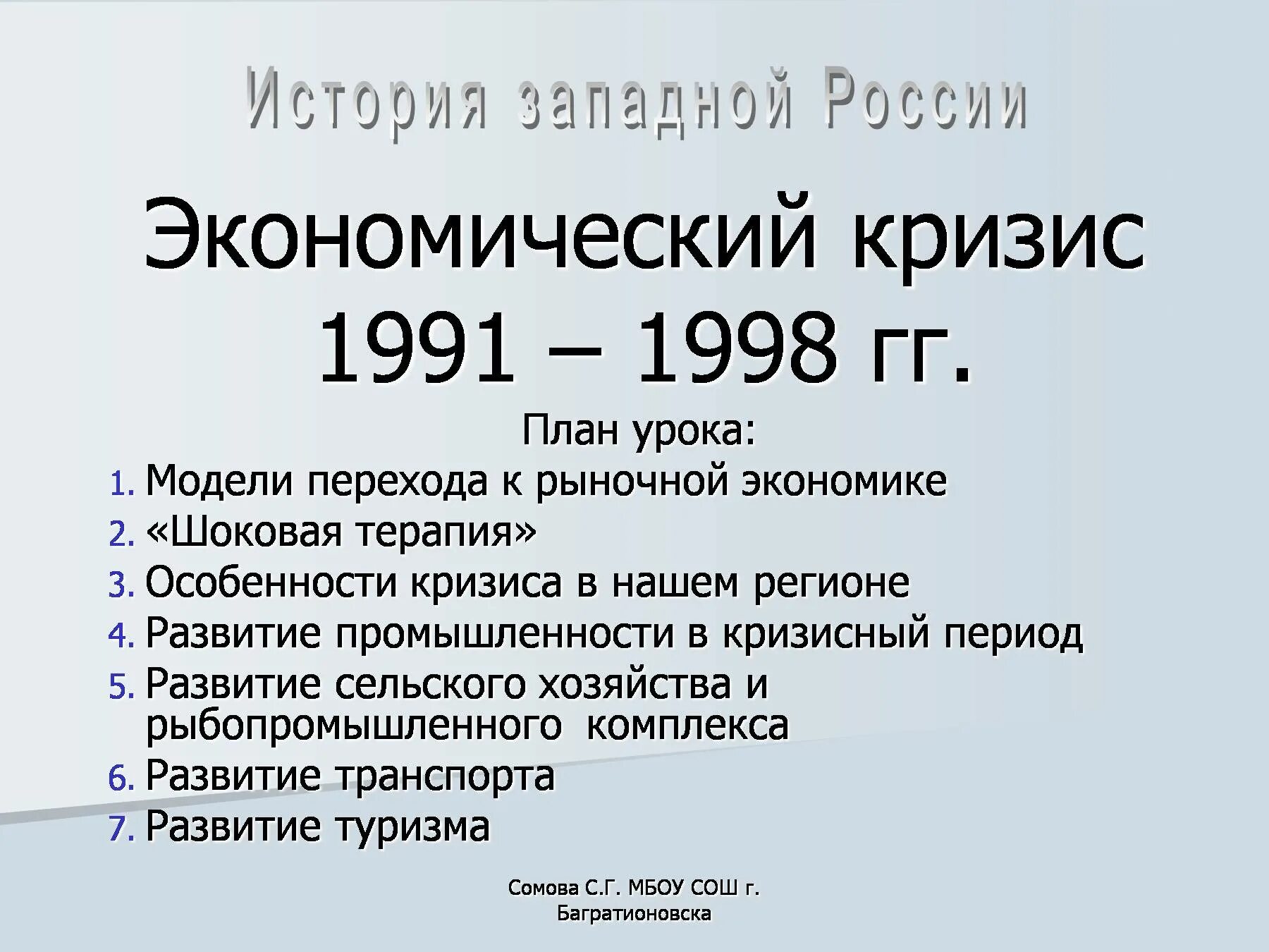 Причины кризиса 1990. Экономический кризис 1991. Кризисы в истории России 1998. Экономический кризис 1998. Экономический кризис 1990.