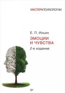 5 книг о психологии эмоций.