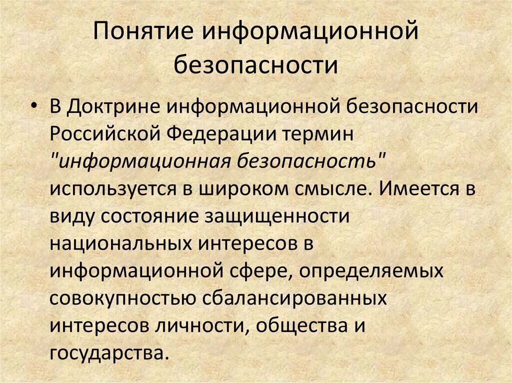 Концепции информационной безопасности детей в российской федерации. Понятие информационной безопасности. Составляющая информационной безопасности. Базовые составляющие информационной безопасности. Основные составляющие информационной безопасности РФ.