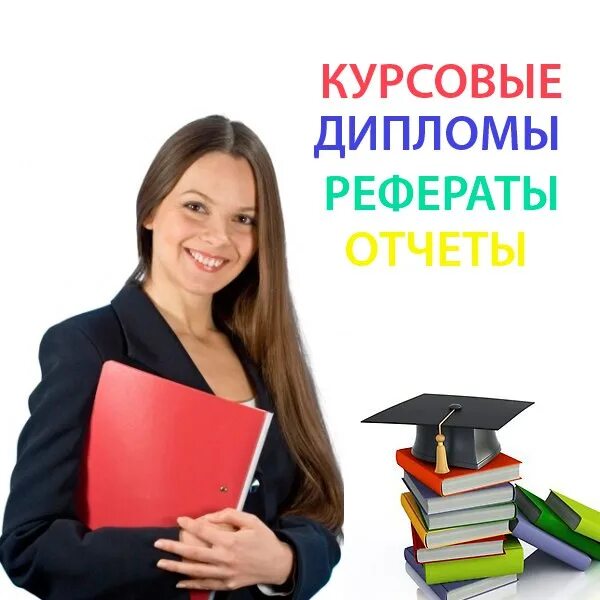 Курсовые дипломные работы на заказ казань