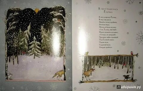 Где то елка на опушке одинокая