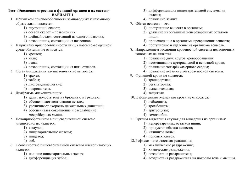 Эволюция биология 7 класс тест. Эволюция систем органов 7 класс биология тест. Проверочные тесты по биологии 7 класс. Тест по биологии по теме органы. Организм контрольная работа биологии 9 класс