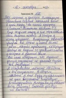 Хороший отзыв травматологу