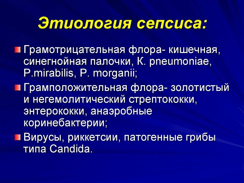 Патогенез септического шока. Сепсис этиология патогенез. Этиопатогенез сепсиса. Хирургический сепсис этиопатогенез. Факторы патогенеза сепсис.