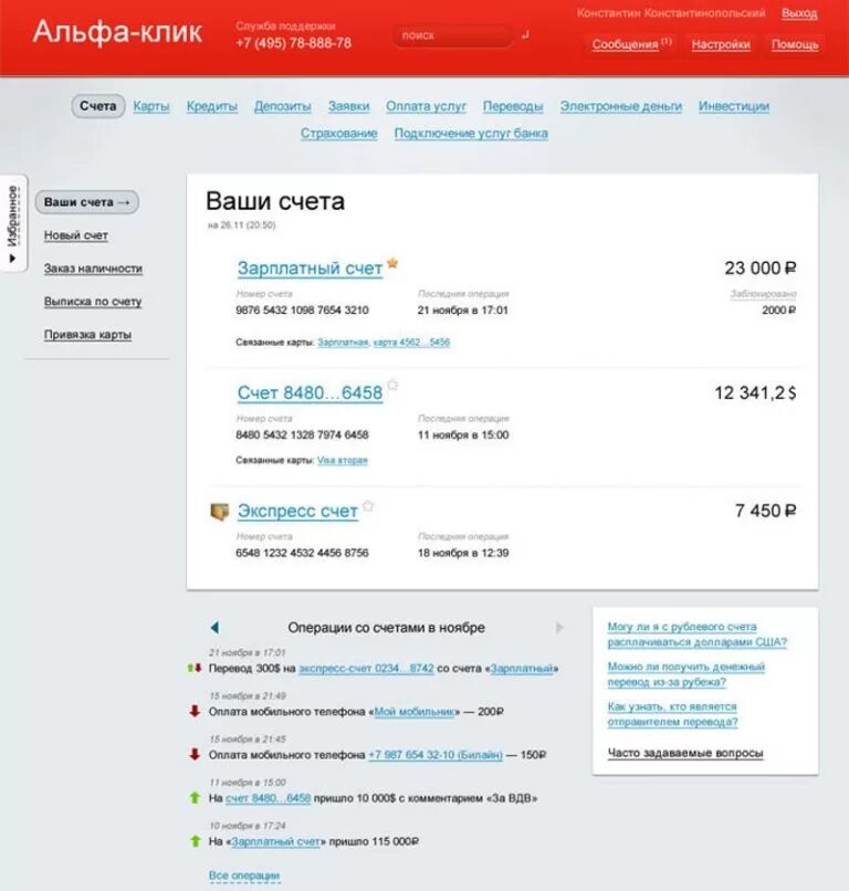 Экспресс счет альфа банк что это. Альфа клик. интернет банк альфа. альфа. альфа-клик интернет-банк.