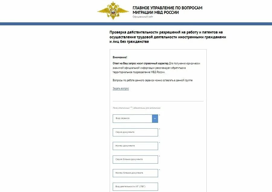 Проверить регистрацию через сайт