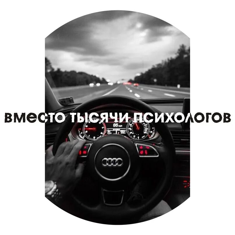 Скидка вместо 800 700. В машине по ночному городу. 500 вместо 1000. Купюра номиналом 500 рублей. Вместо тысячи психологов картинка.