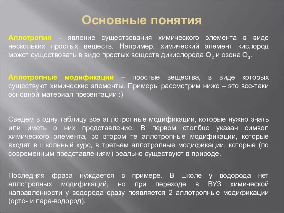 Соединение некоторого элемента. Основные понятия химии аллотропия. Явление образования нескольких простых веществ одним элементом. Явление образования 1 химическим элементом несколько простых веществ. Аллотропия существование нескольких простых веществ.