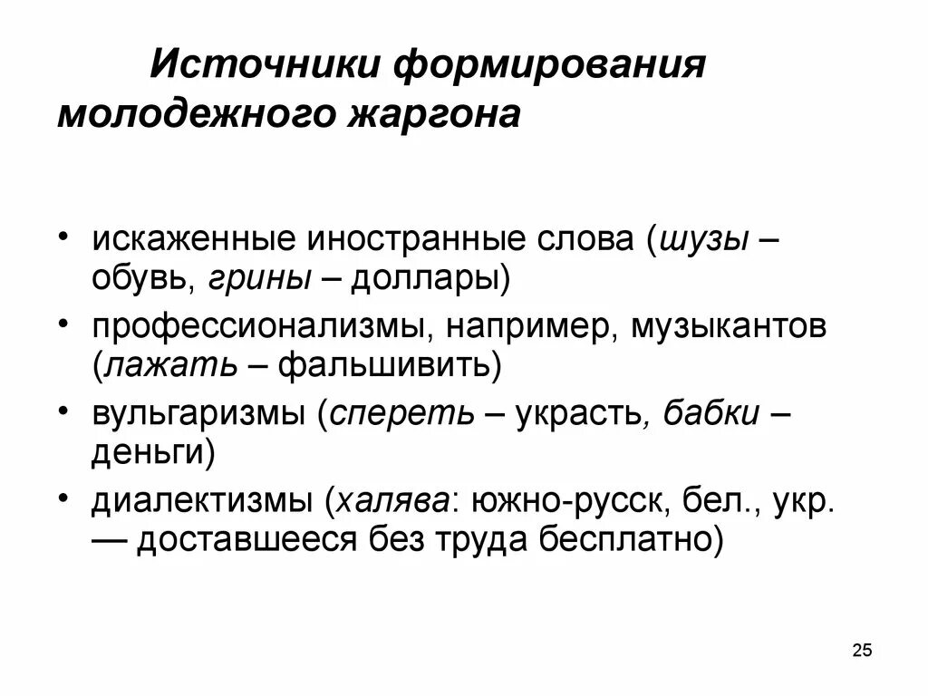 Жаргон отличается. Диалектизмы профессионализмы жаргонизмы. Вульгаризмы примеры. Жаргонизмы вульгаризмы. Вульгаризмы примеры слов.