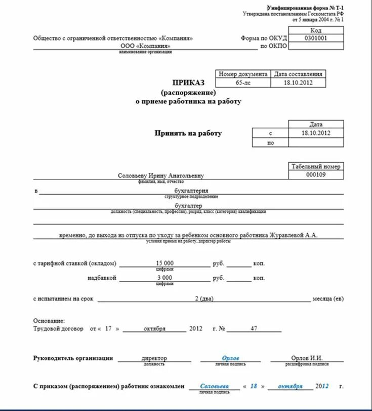 Приказ на время отпуска основного работника образец. Приказ о приеме сотрудника по срочному трудовому договору. Приказ о приеме на работу по срочному трудовому договору. Приказ о принятии на работу по срочному трудовому договору. Прием на работу по срочному трудовому договору пошаговая инструкция.