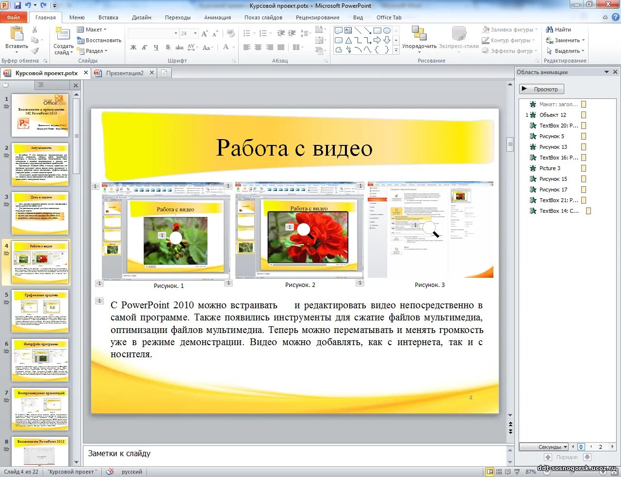 Презентация в POWERPOINT. Создание и оформление слайдов. Пример создания презентации. Программа POWERPOINT.