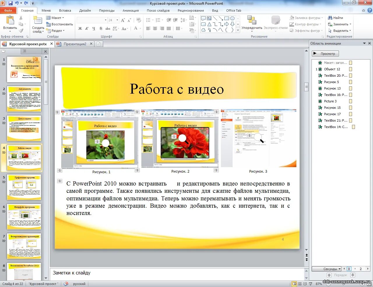 Как сделать красивую презентацию в powerpoint. Презентация в POWERPOINT. Программа для презентаций. Красивая презентация в POWERPOINT. Как сделать красивую презентацию.