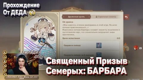 Дуэль священный призыв семерых
