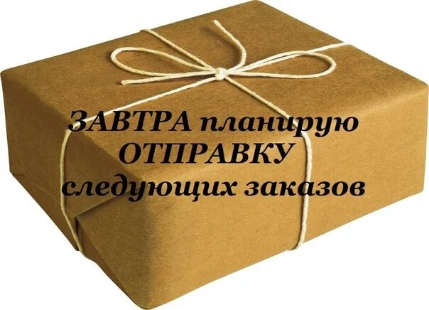 Готовы принимать заказы. Принимаю дозаказ. Принимаю заказы. Спасибо за заказ. Заказ картинка.