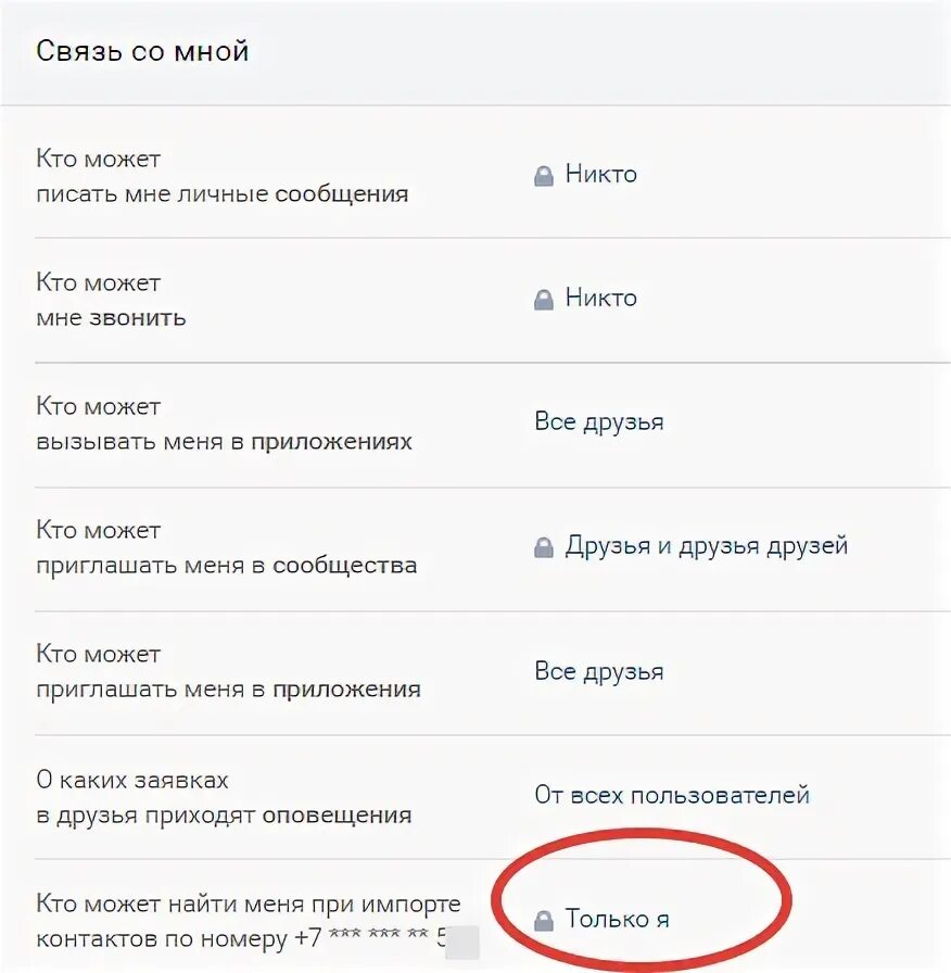 Что значит телефон в вк. Как скрыть номер телефона ВКОНТАКТЕ. Как отключить видимость в ВК. Как отключить поиск страницы ВК по номеру телефона. Как скрыть номер телефона в ВК.