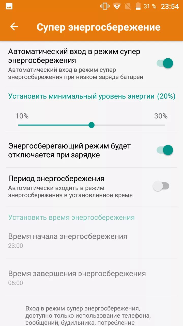 Режим экономии энергии андроид. Режим энергосбережения. Супер режим. Режим супер энергосбережения. Режим экономии энергии андроид.