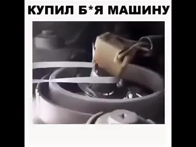 Песня машина блин