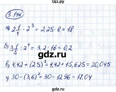 Стр 63 номер 2.146 математика 6 класс