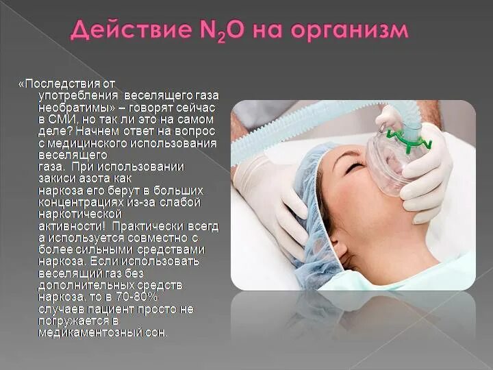 Как вывести наркоз. Осложнения от наркоза. Общий наркоз последствия. Общая анестезия последствия. Осложнения общей анестезии.