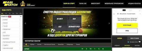 Фрибут париматч. Париматч. Букмекерская контора париматч. Фрибут париматч. Теннис киберспорт.