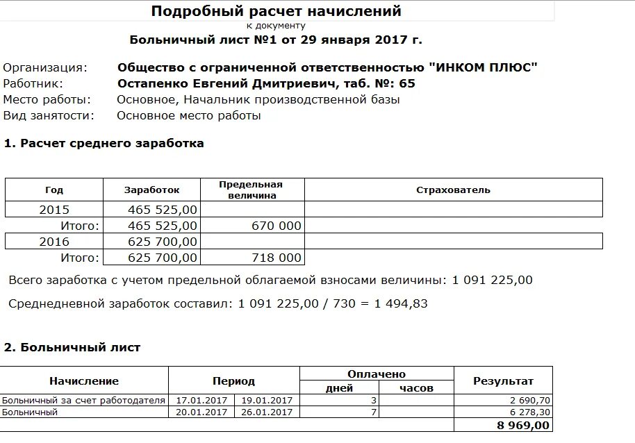 Больничный лист заработная плата