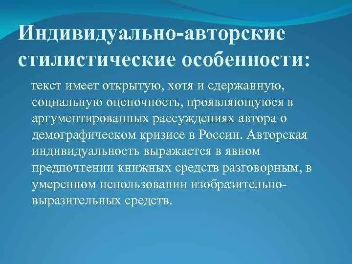 Примеры стилистических особенностей