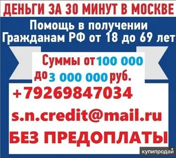 Займу в москве