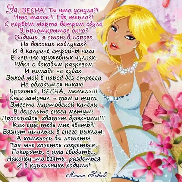 Стих про девицу. Классные прикольные стихи. стихи про веселую девчонку. стихи про девочек смешные. классные стихи про женщину.