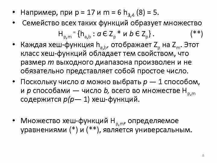 Вычисление хеша. Вычисление хеша